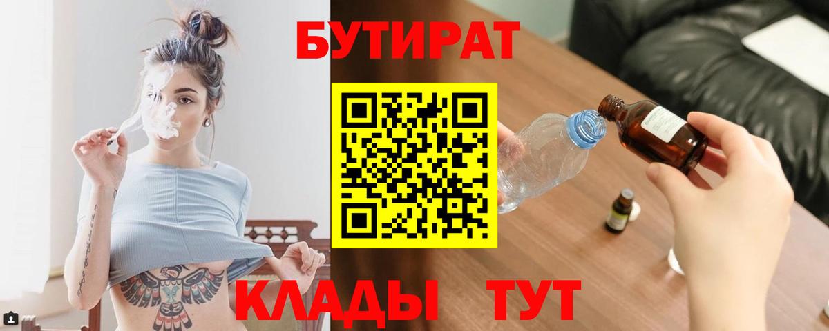 БУТИРАТ 1.4BDO  Вход с VPN  Тверь 
