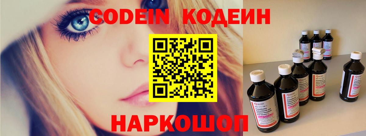 Кодеиновый сироп Lean напиток Lean (лин)  Вход с VPN  Тверь 