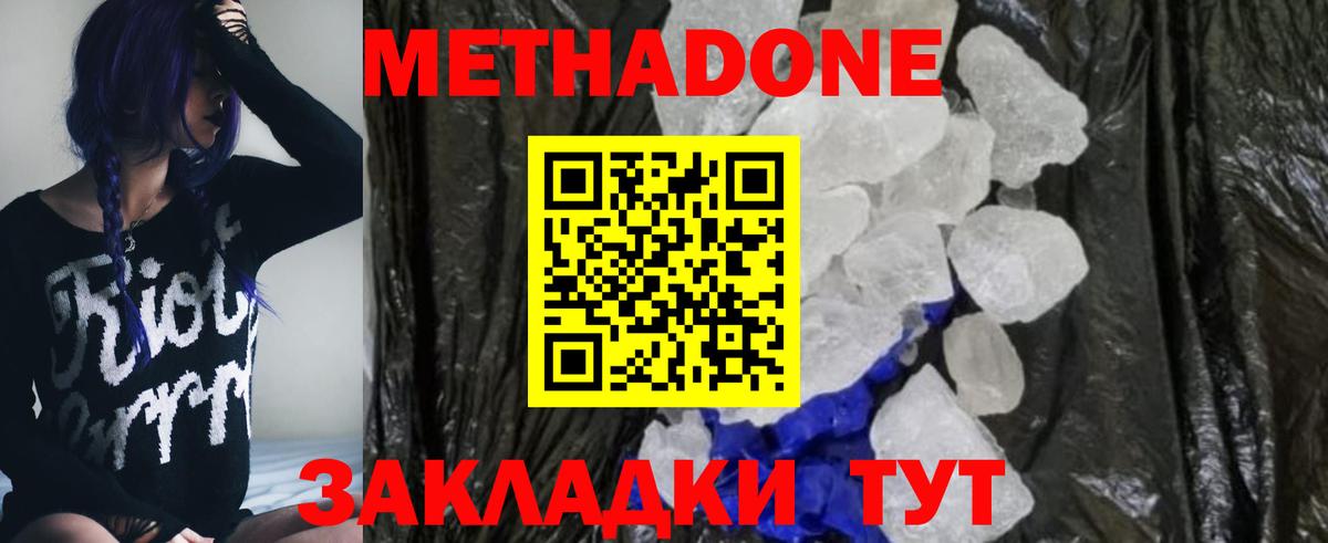 МЕТАДОН methadone  Вход с VPN  Тверь  МЕТАДОН кристалл 